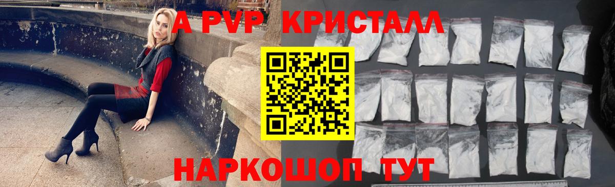 A-PVP VHQ Новошахтинск