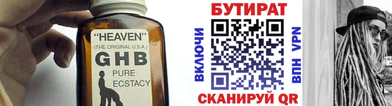 Бутират Butirat  где продают наркотики  Новошахтинск 