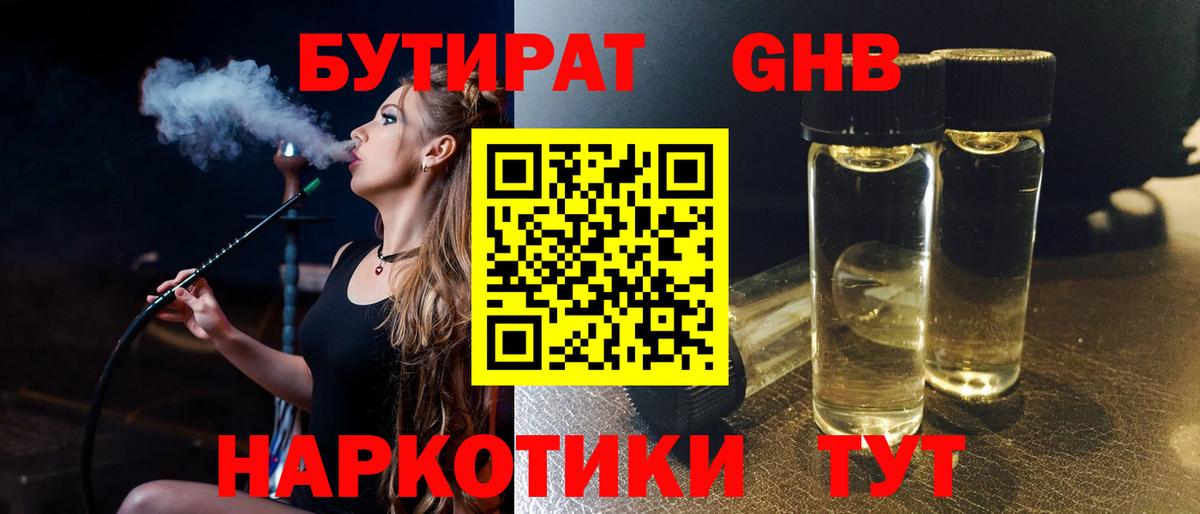 Бутират BDO Новошахтинск