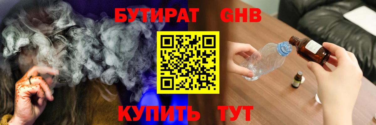 Новошахтинск  БУТИРАТ  Вход с VPN  БУТИРАТ BDO 33% 