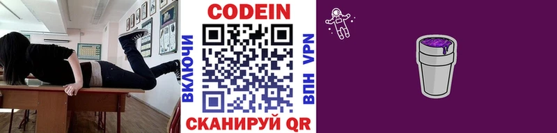 Codein Purple Drank  Новошахтинск 
