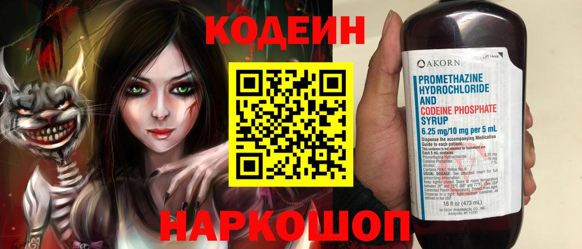 Кодеин напиток Lean (лин)  Вход с VPN  Кодеиновый сироп Lean напиток Lean (лин)  Новошахтинск 