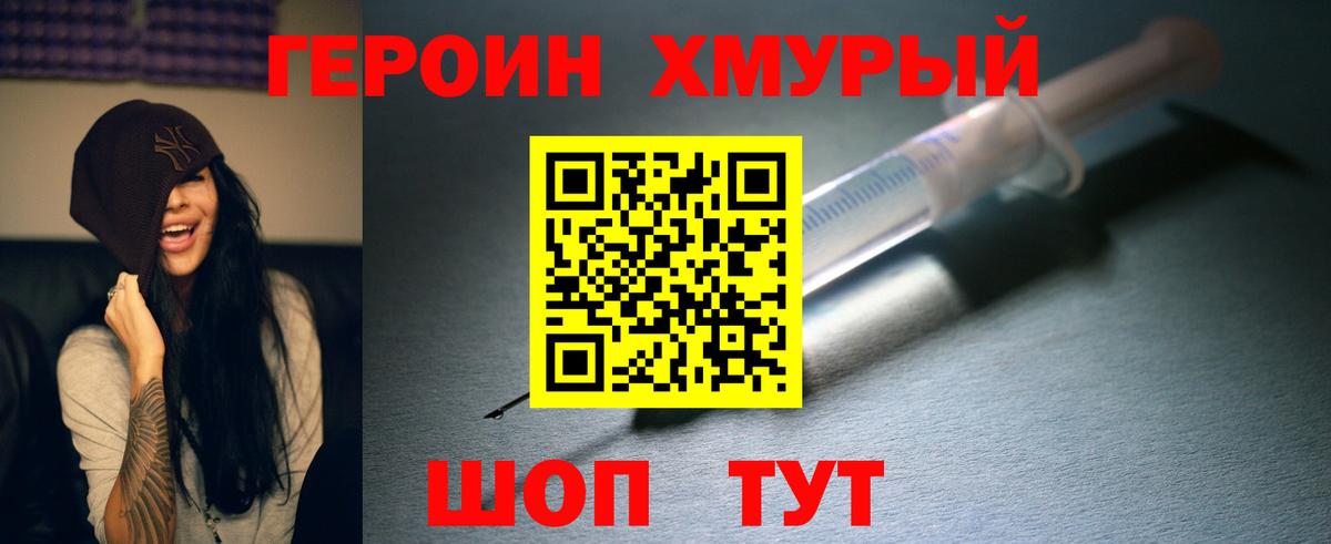 Героин хмурый  Героин  Новошахтинск 