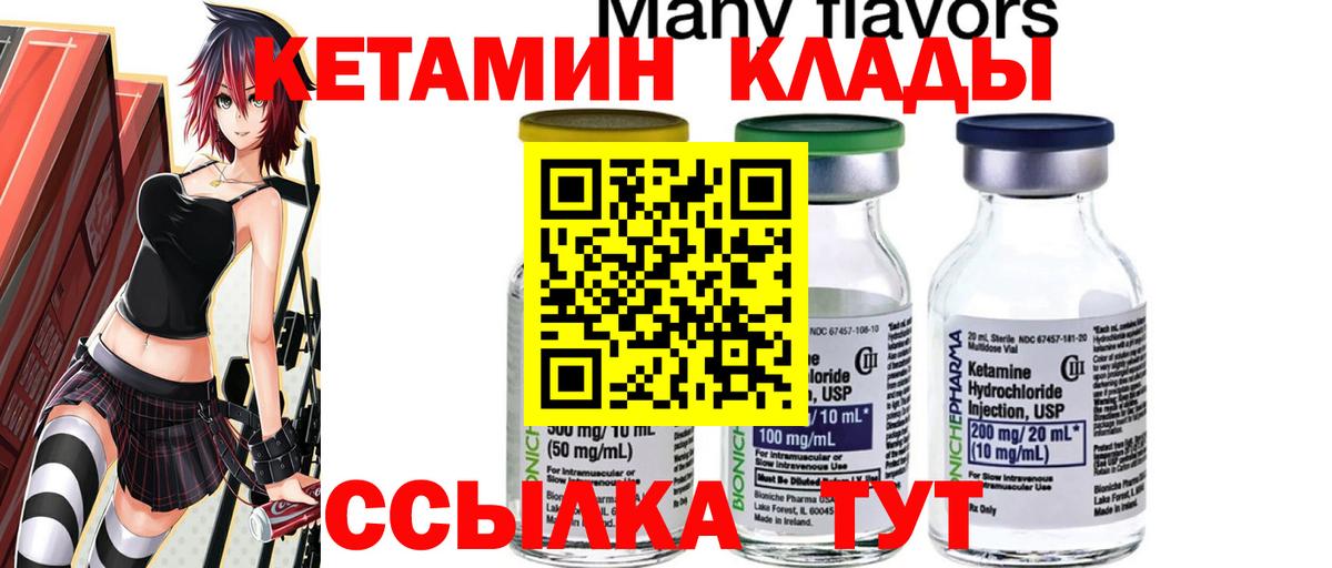 Кетамин ketamine Новошахтинск