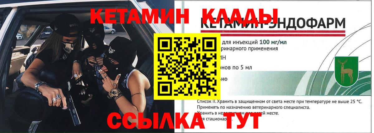 Кетамин ketamine  кракен ТОР  Новошахтинск 