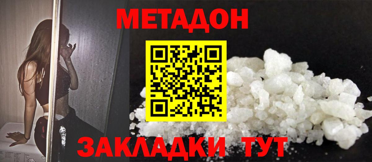МЕГА как зайти  Новошахтинск  МЕТАДОН methadone 